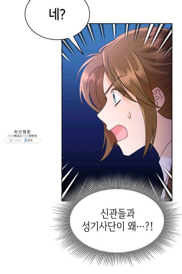 과보호 아가씨 26화 7