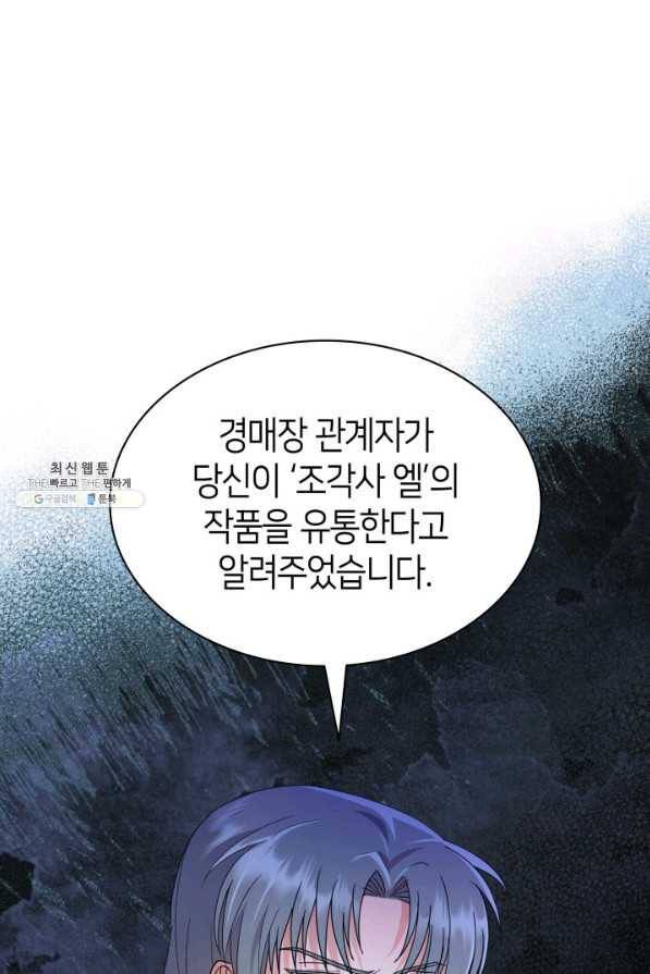 과보호 아가씨 26화 8