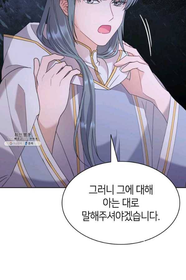 과보호 아가씨 26화 9