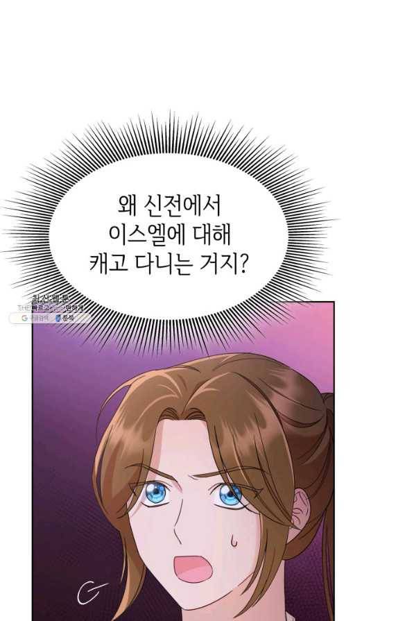 과보호 아가씨 26화 10