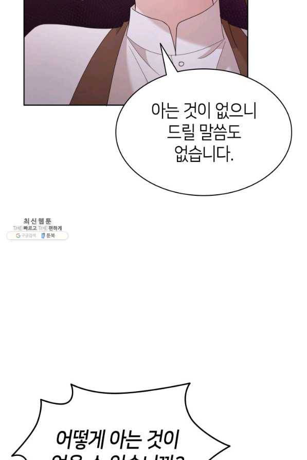 과보호 아가씨 26화 11