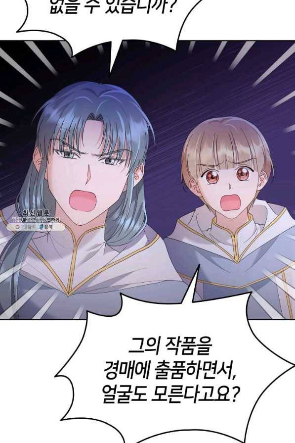 과보호 아가씨 26화 12