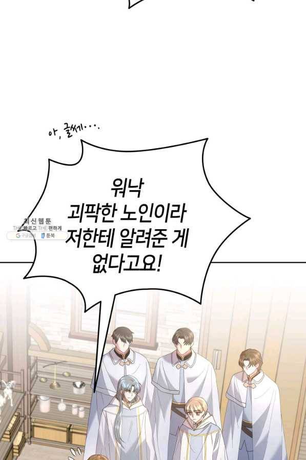 과보호 아가씨 26화 13