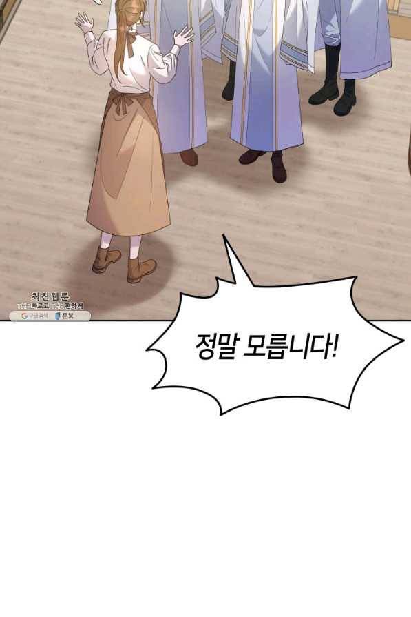 과보호 아가씨 26화 14