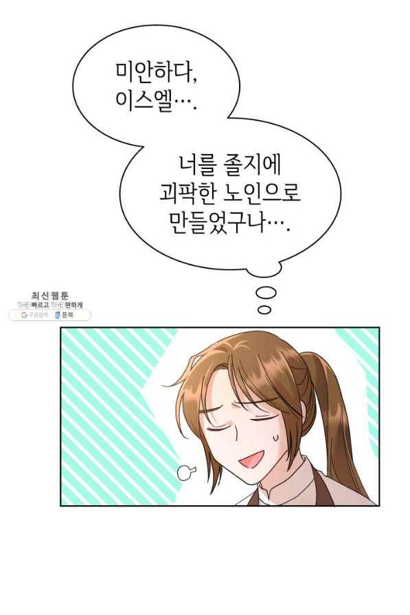 과보호 아가씨 26화 15