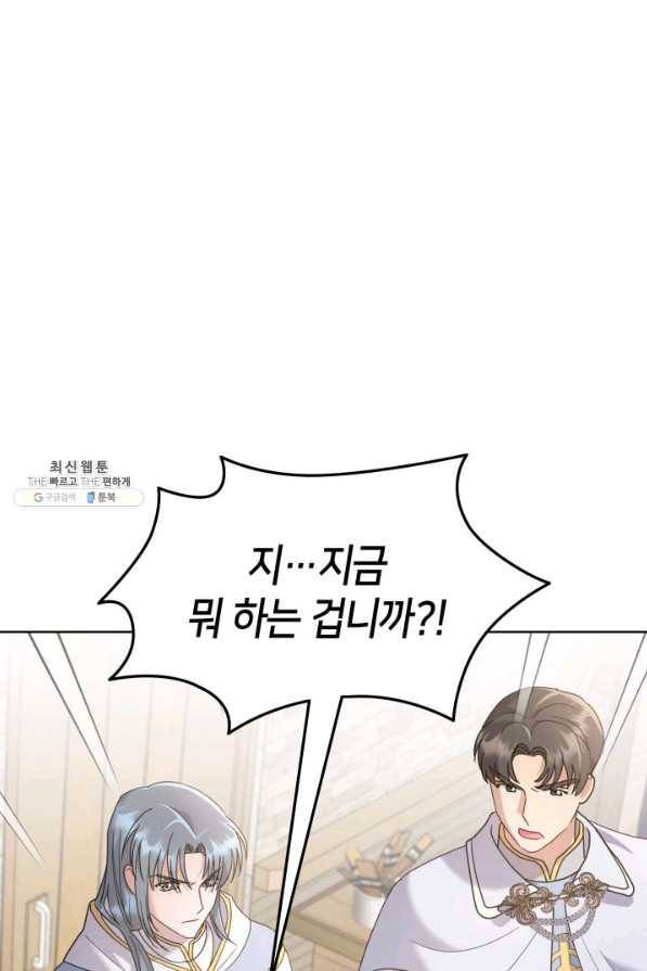 과보호 아가씨 26화 17