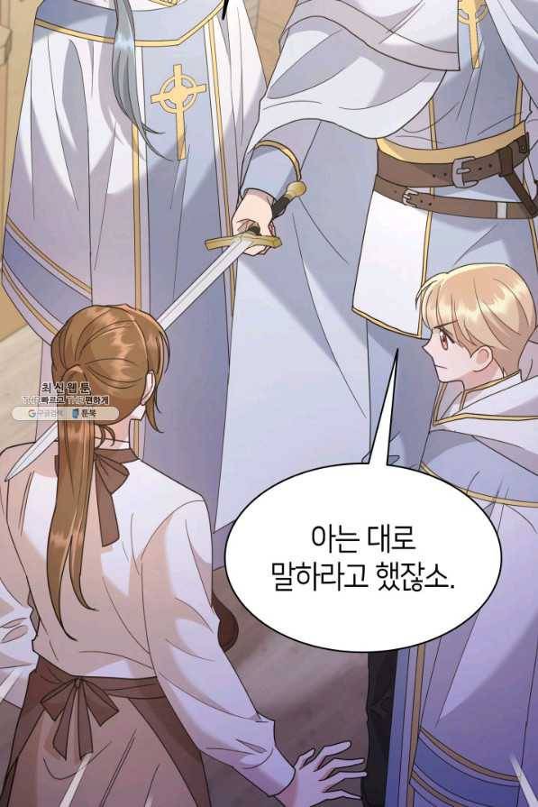 과보호 아가씨 26화 18