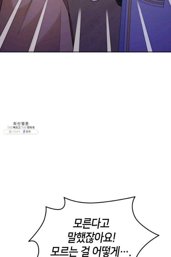 과보호 아가씨 26화 19