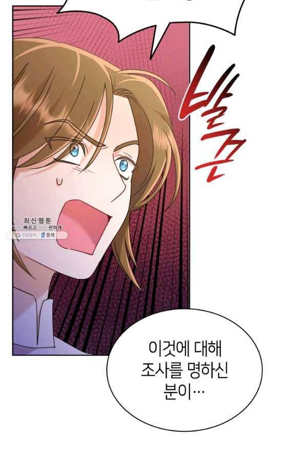 과보호 아가씨 26화 20