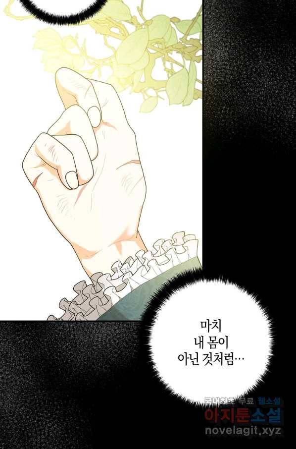 폭군 오빠가 셋이래요 77화 4