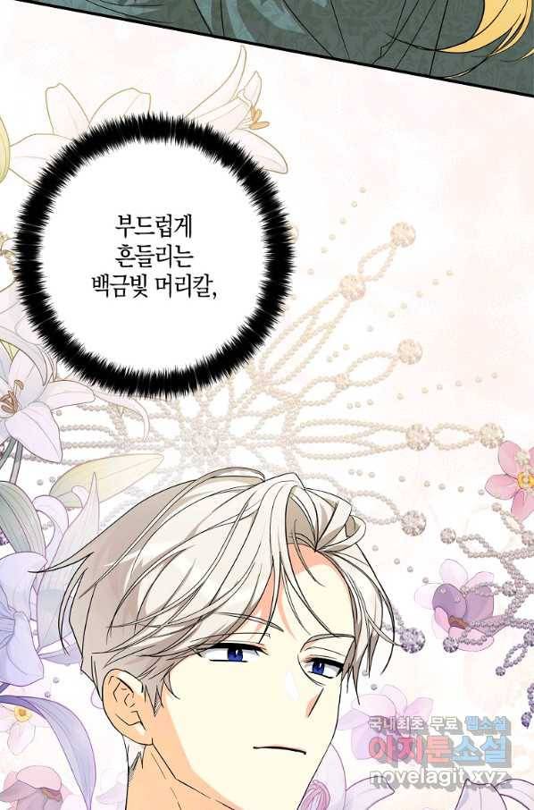 폭군 오빠가 셋이래요 77화 8