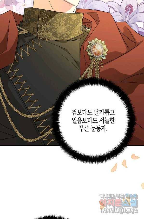폭군 오빠가 셋이래요 77화 9