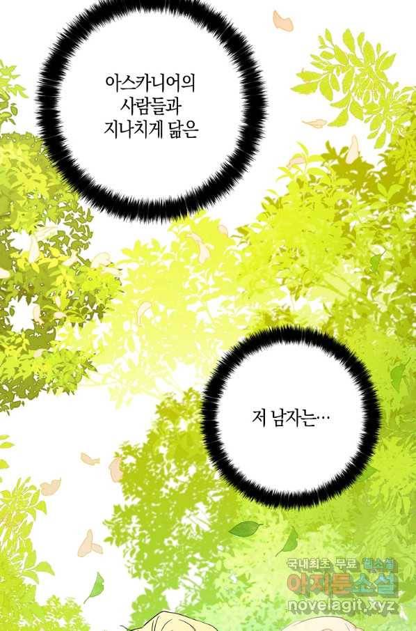 폭군 오빠가 셋이래요 77화 10