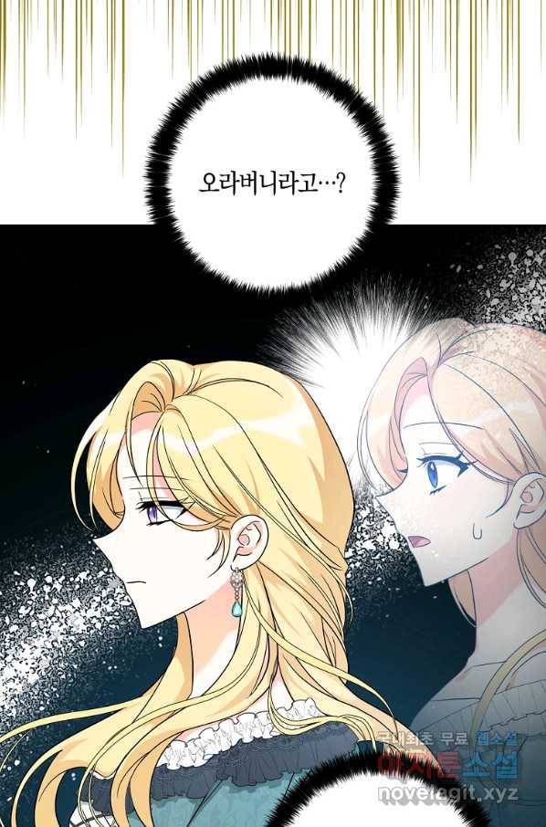 폭군 오빠가 셋이래요 77화 13