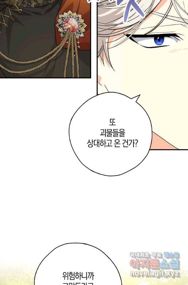 폭군 오빠가 셋이래요 77화 15