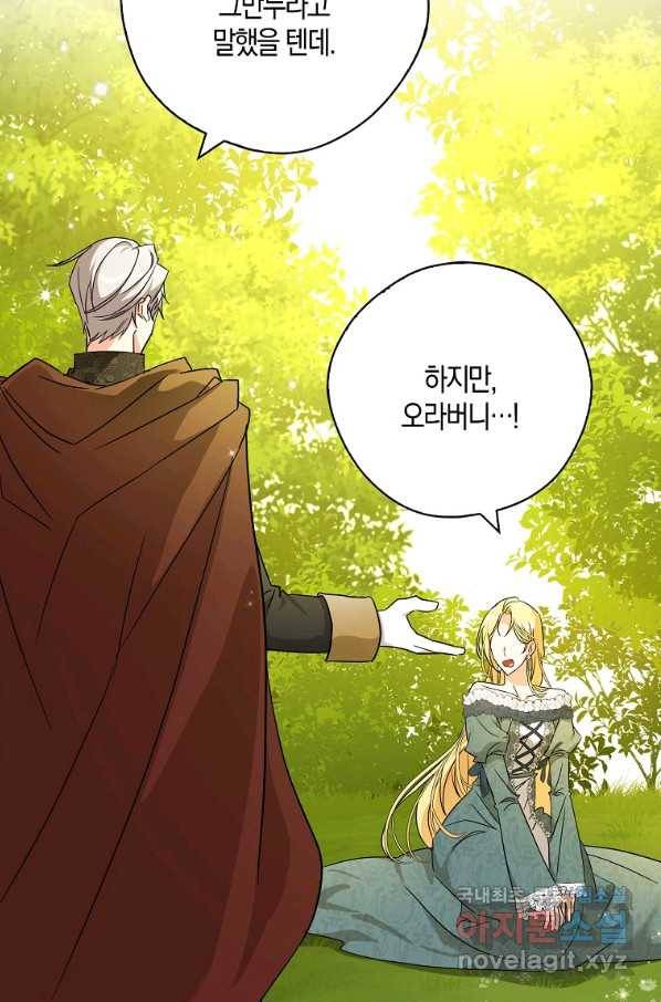 폭군 오빠가 셋이래요 77화 16