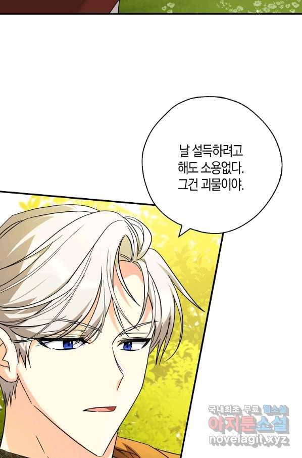 폭군 오빠가 셋이래요 77화 17