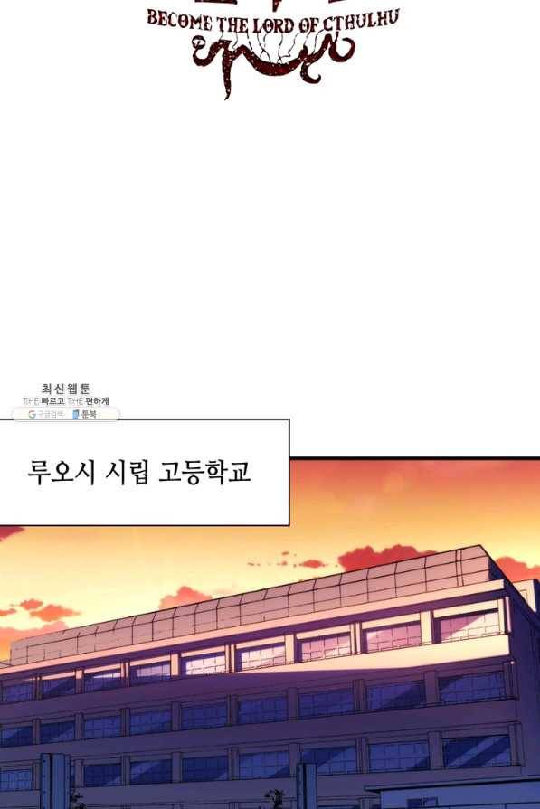 신이되다 - 크툴루신화 104화 2