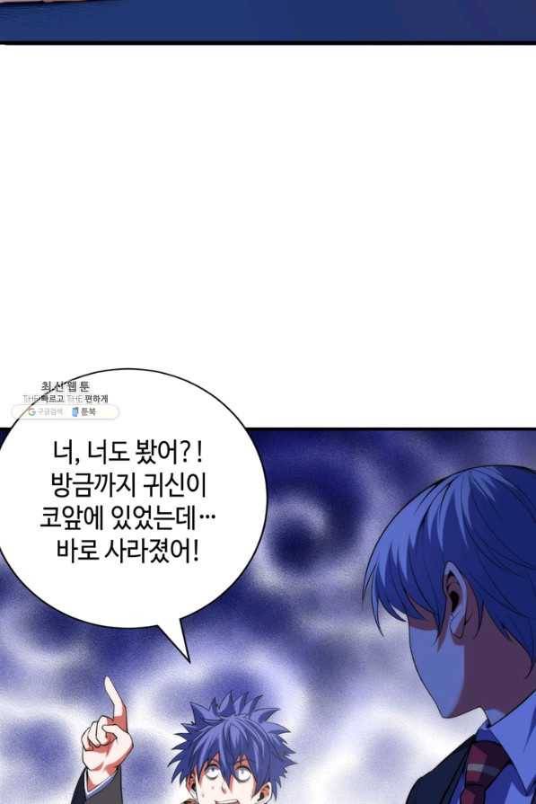 신이되다 - 크툴루신화 104화 9