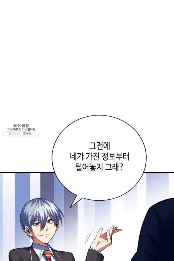 신이되다 - 크툴루신화 104화 13