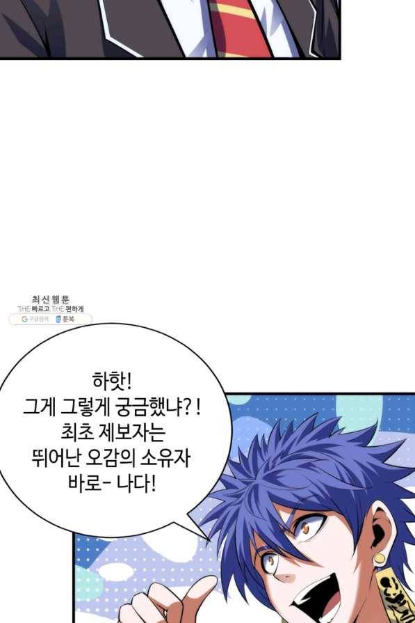 신이되다 - 크툴루신화 104화 17