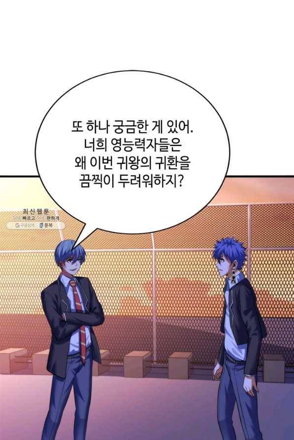신이되다 - 크툴루신화 104화 20