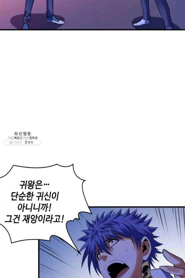 신이되다 - 크툴루신화 104화 21