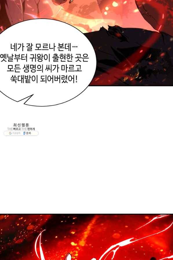 신이되다 - 크툴루신화 104화 24