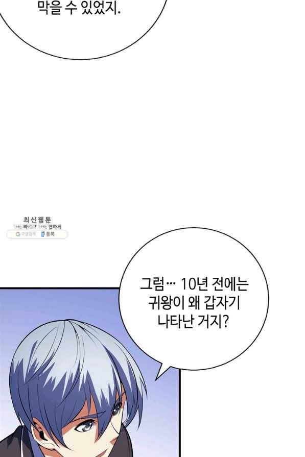 신이되다 - 크툴루신화 104화 26