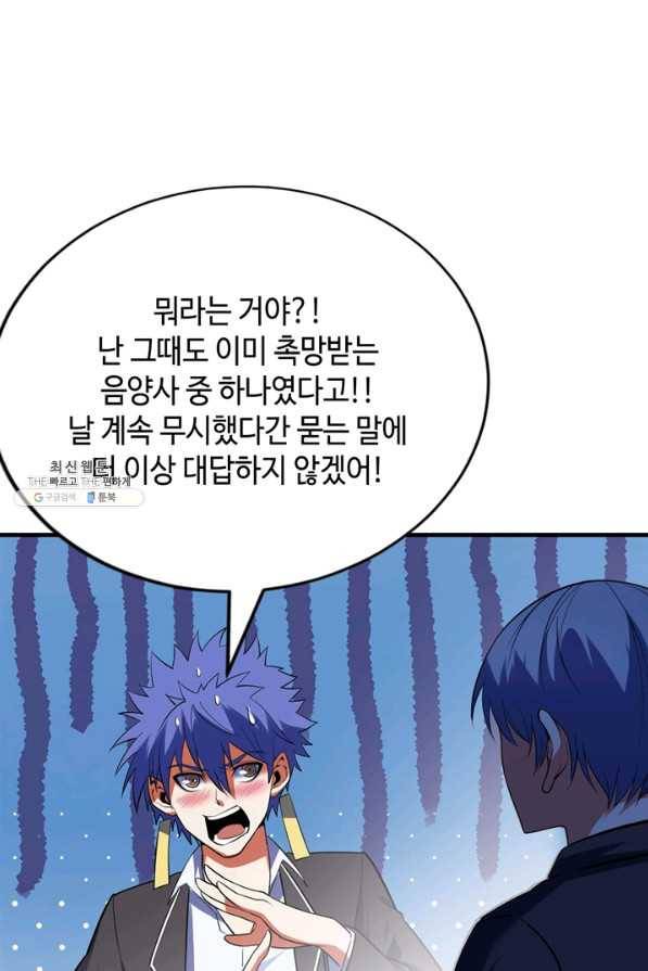 신이되다 - 크툴루신화 104화 30