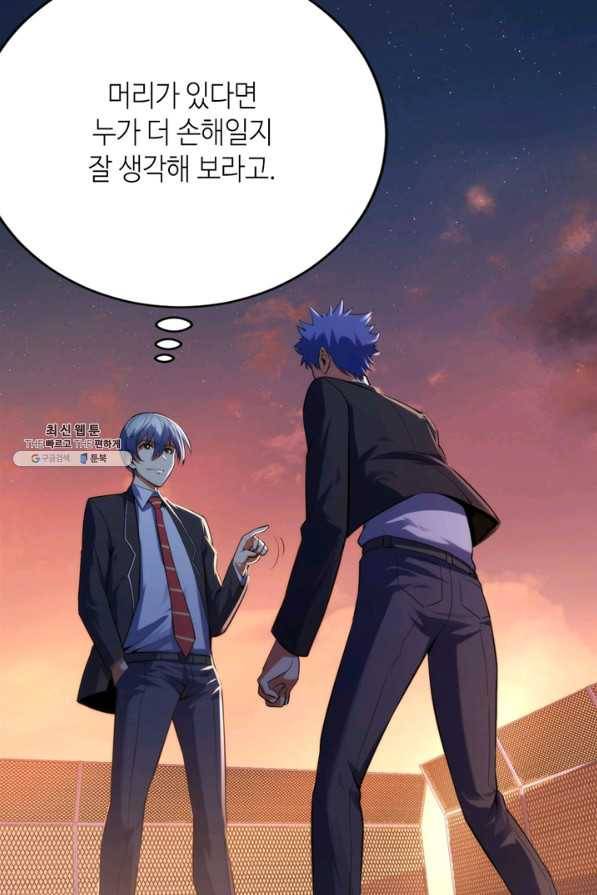 신이되다 - 크툴루신화 104화 35