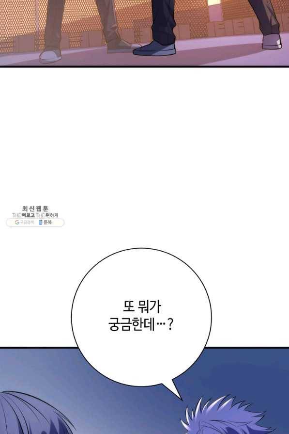 신이되다 - 크툴루신화 104화 36