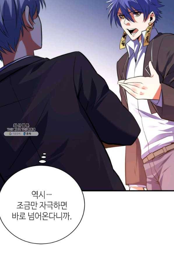 신이되다 - 크툴루신화 104화 37