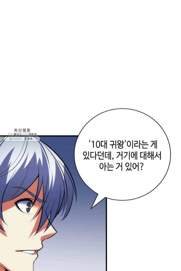신이되다 - 크툴루신화 104화 38