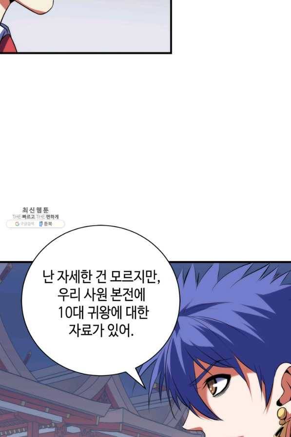 신이되다 - 크툴루신화 104화 39