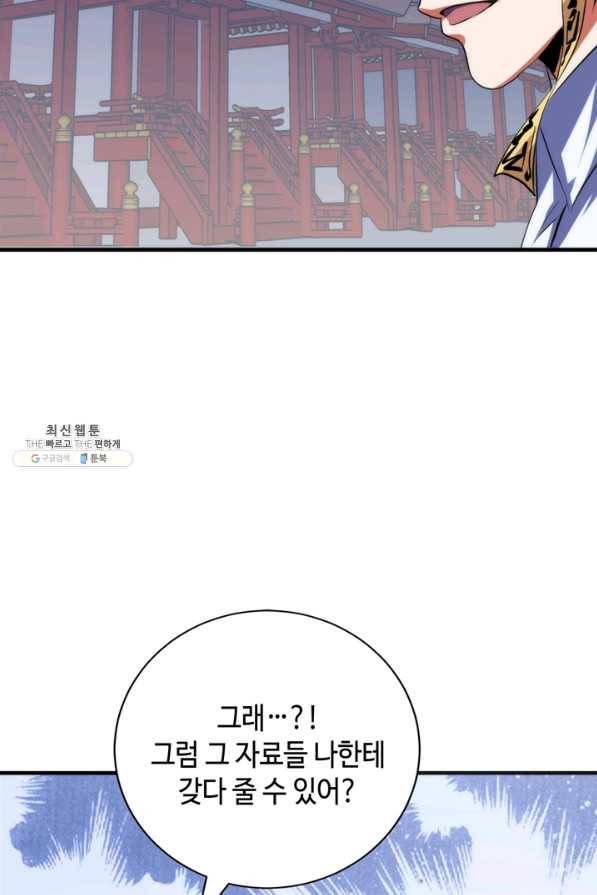 신이되다 - 크툴루신화 104화 40