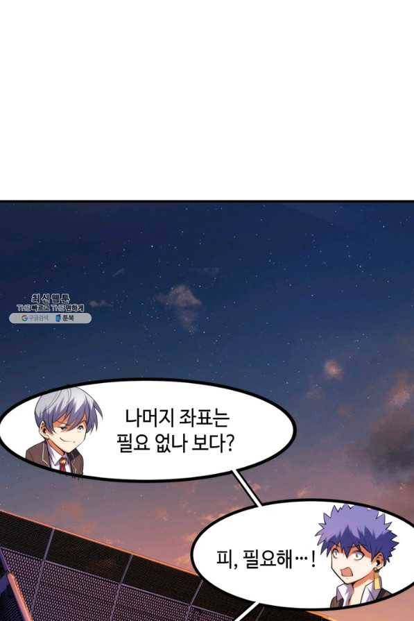 신이되다 - 크툴루신화 104화 43