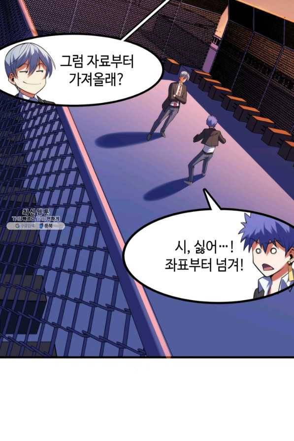 신이되다 - 크툴루신화 104화 44