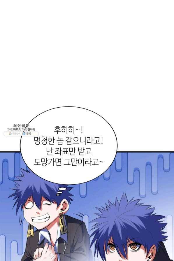 신이되다 - 크툴루신화 104화 46