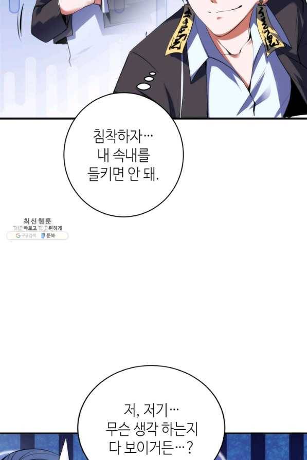 신이되다 - 크툴루신화 104화 47