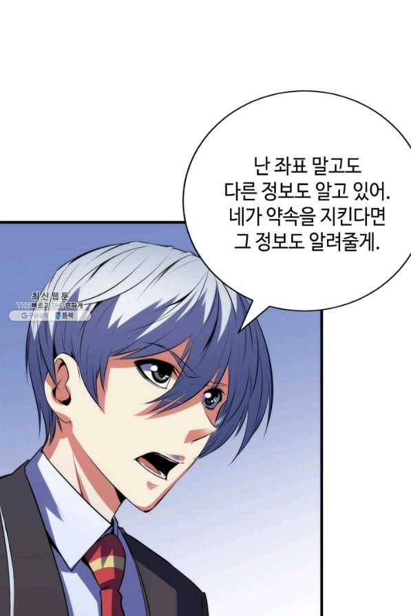 신이되다 - 크툴루신화 104화 49