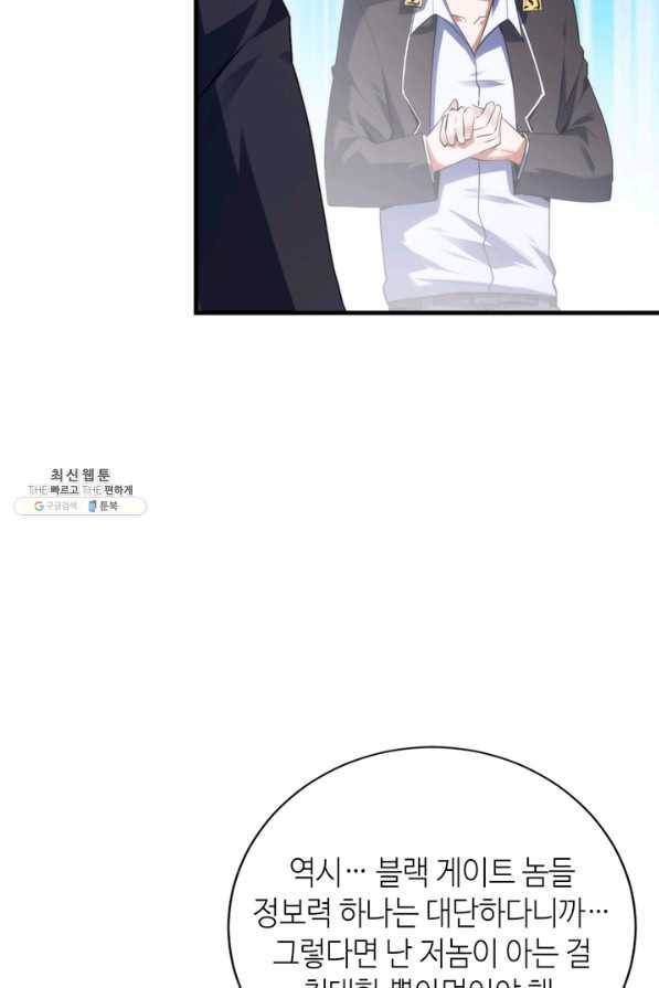 신이되다 - 크툴루신화 104화 51