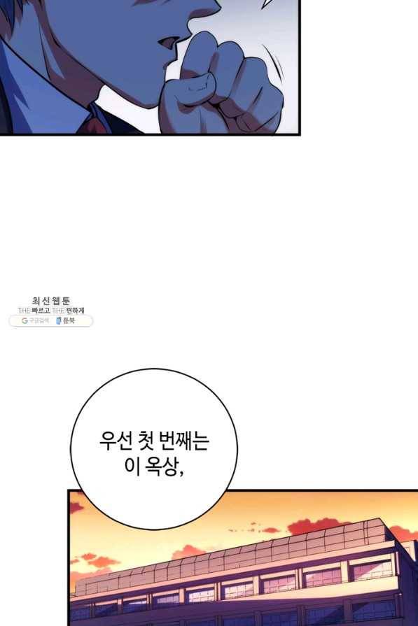 신이되다 - 크툴루신화 104화 56