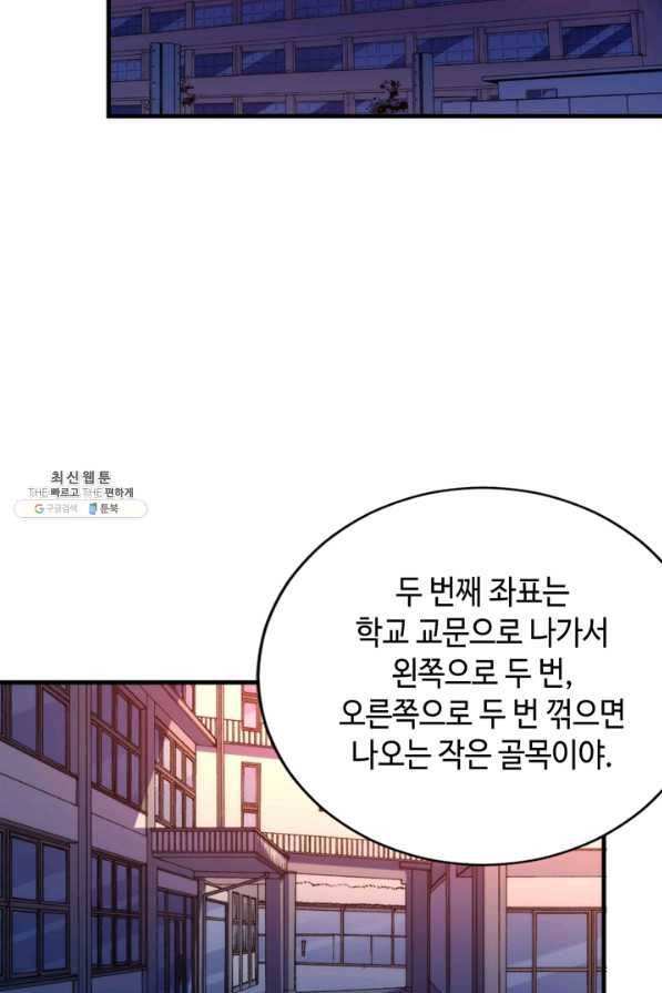 신이되다 - 크툴루신화 104화 57