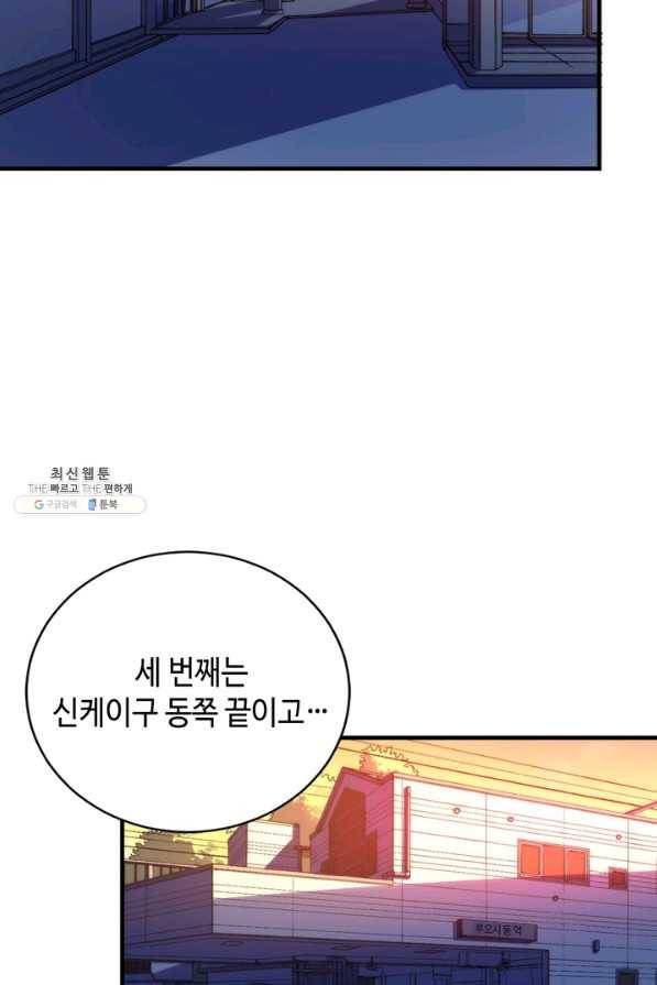 신이되다 - 크툴루신화 104화 58