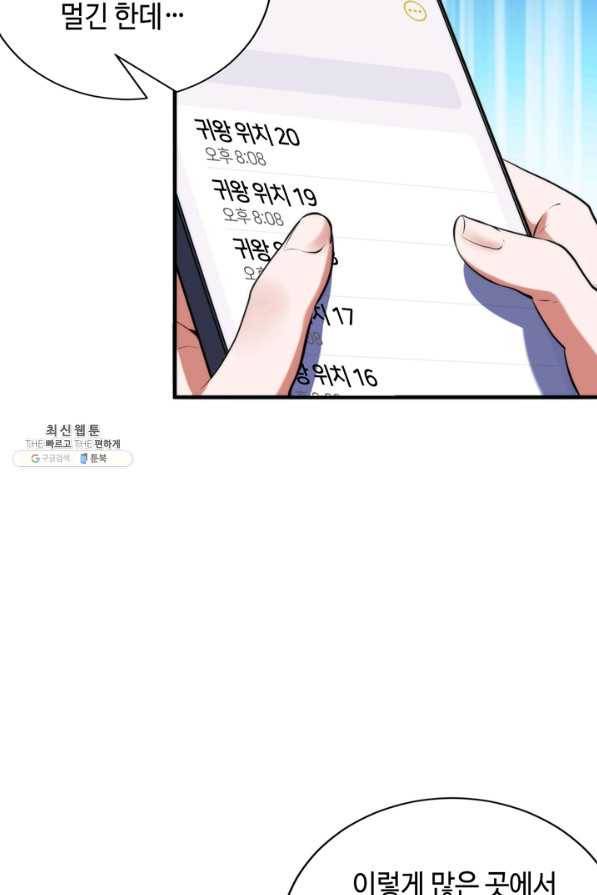 신이되다 - 크툴루신화 104화 61