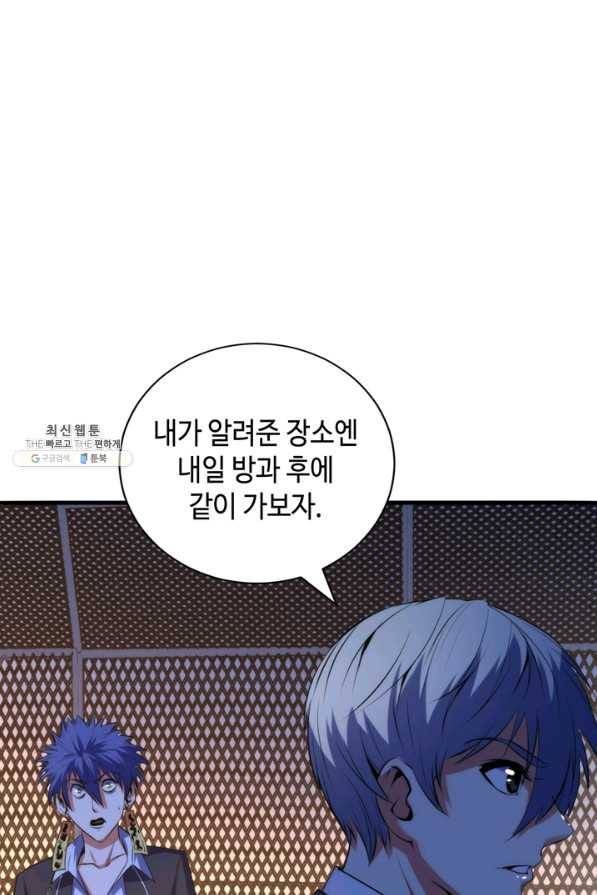 신이되다 - 크툴루신화 104화 63