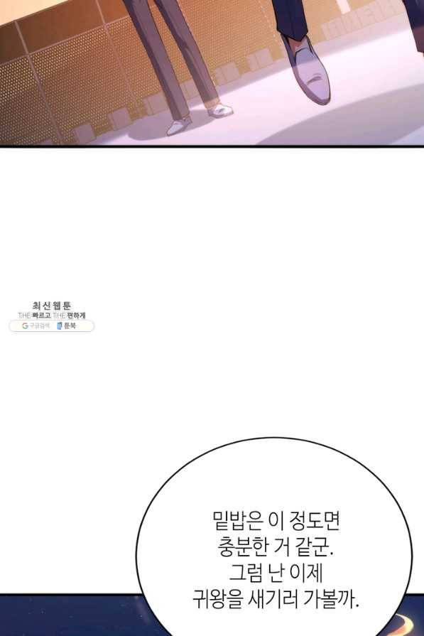신이되다 - 크툴루신화 104화 66