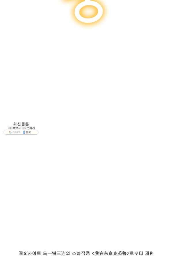 신이되다 - 크툴루신화 104화 68