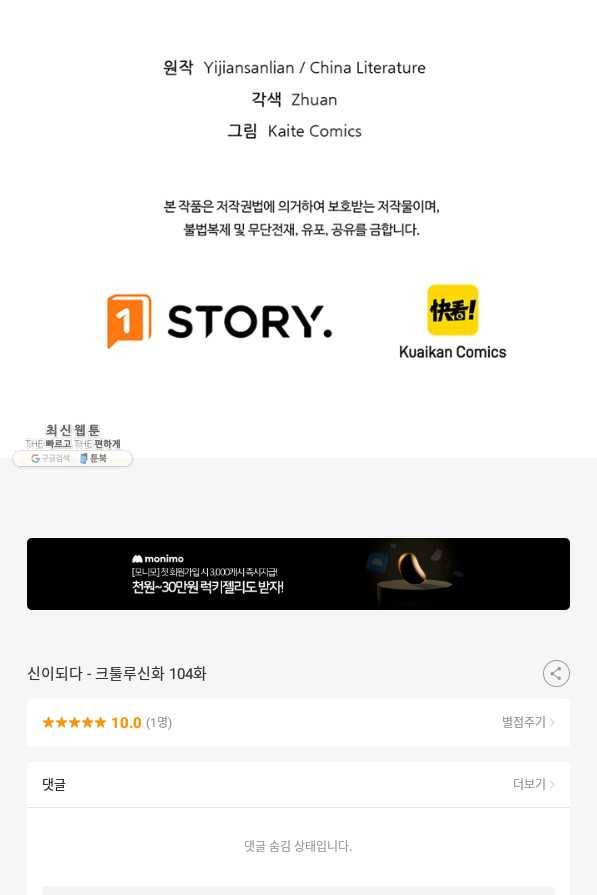 신이되다 - 크툴루신화 104화 69